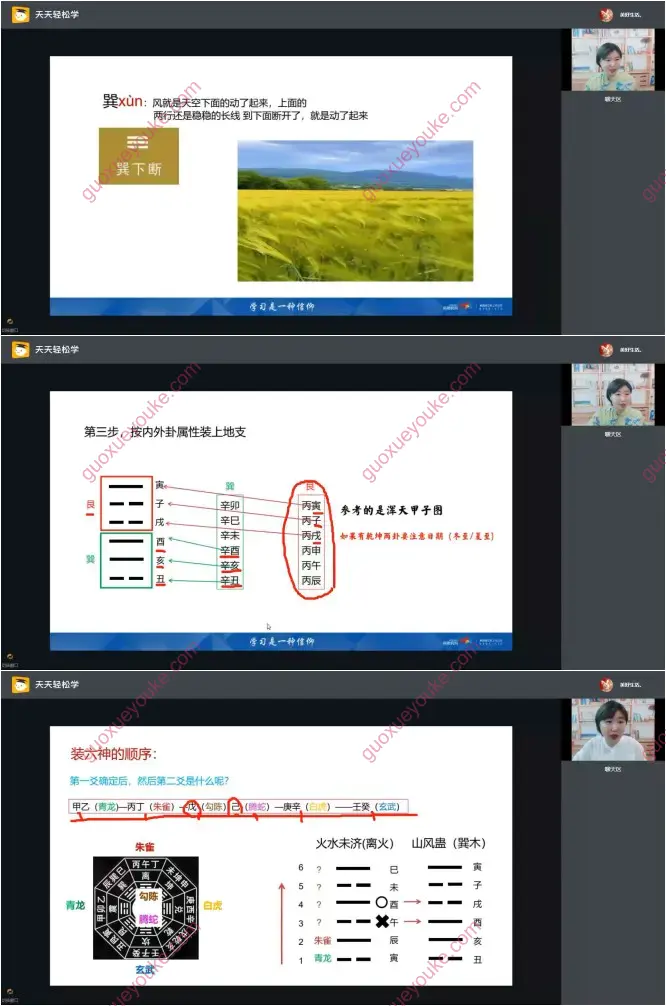 六爻基础精讲班