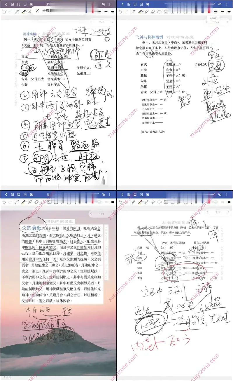 刘铁卿 易经六爻系统