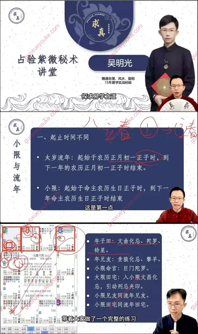 占验紫微秘术讲堂