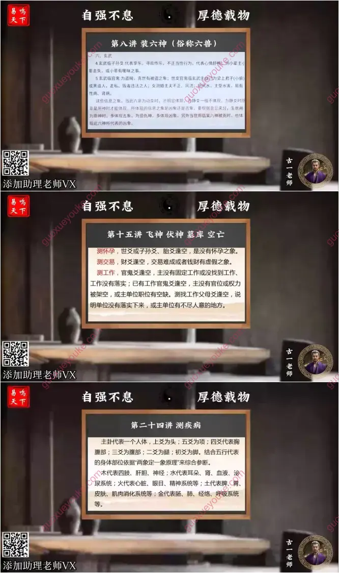 古一老师六爻课程