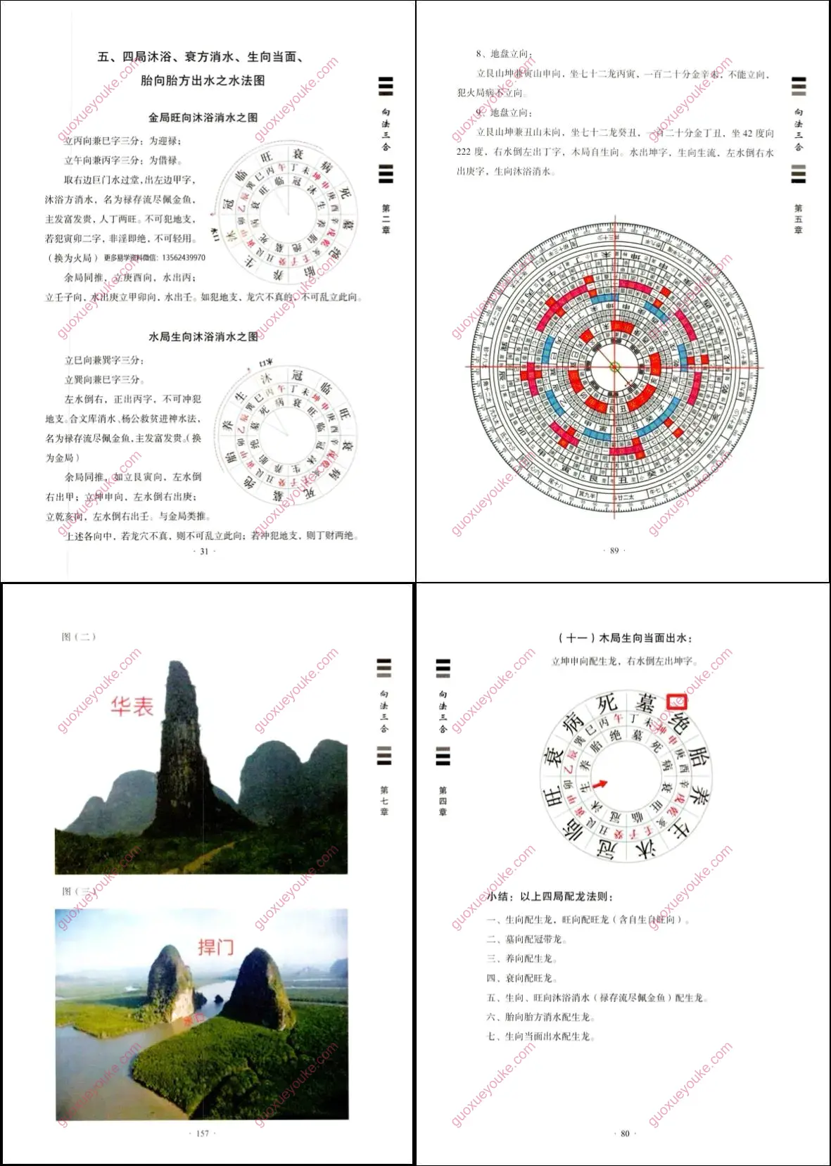 向法三合