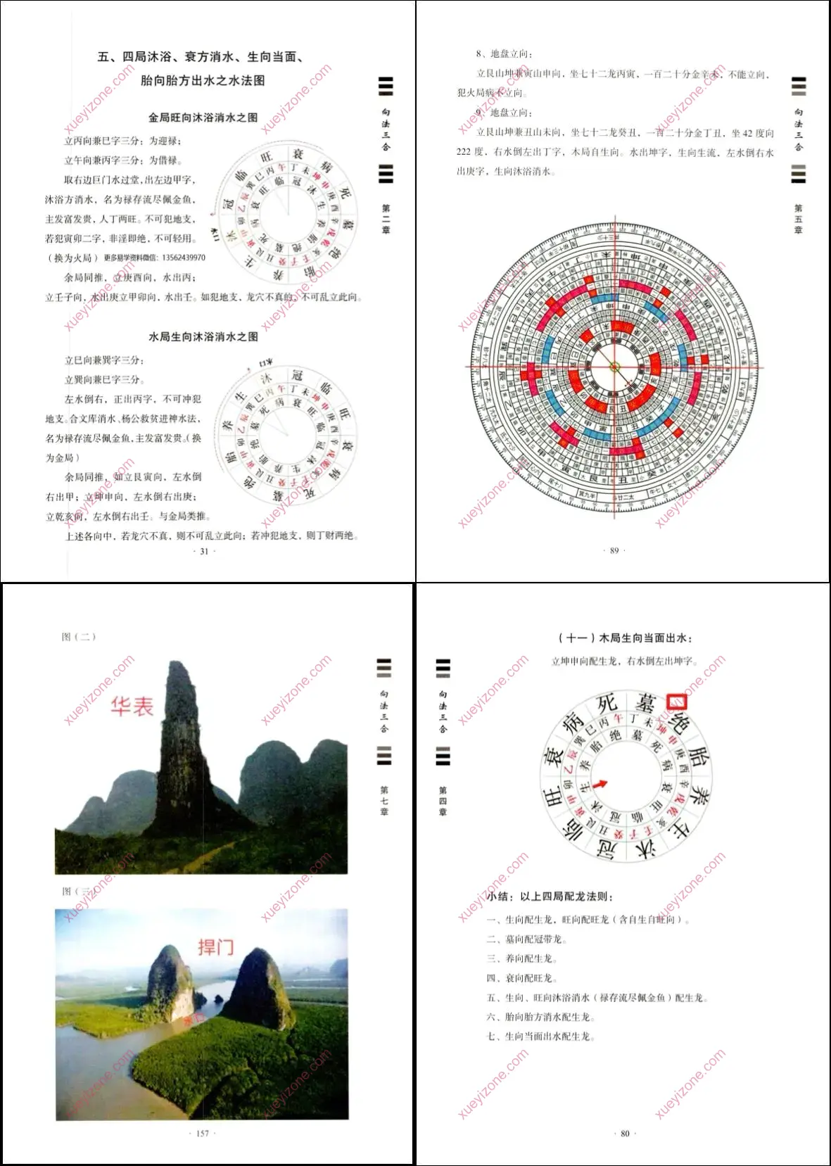 向法三合