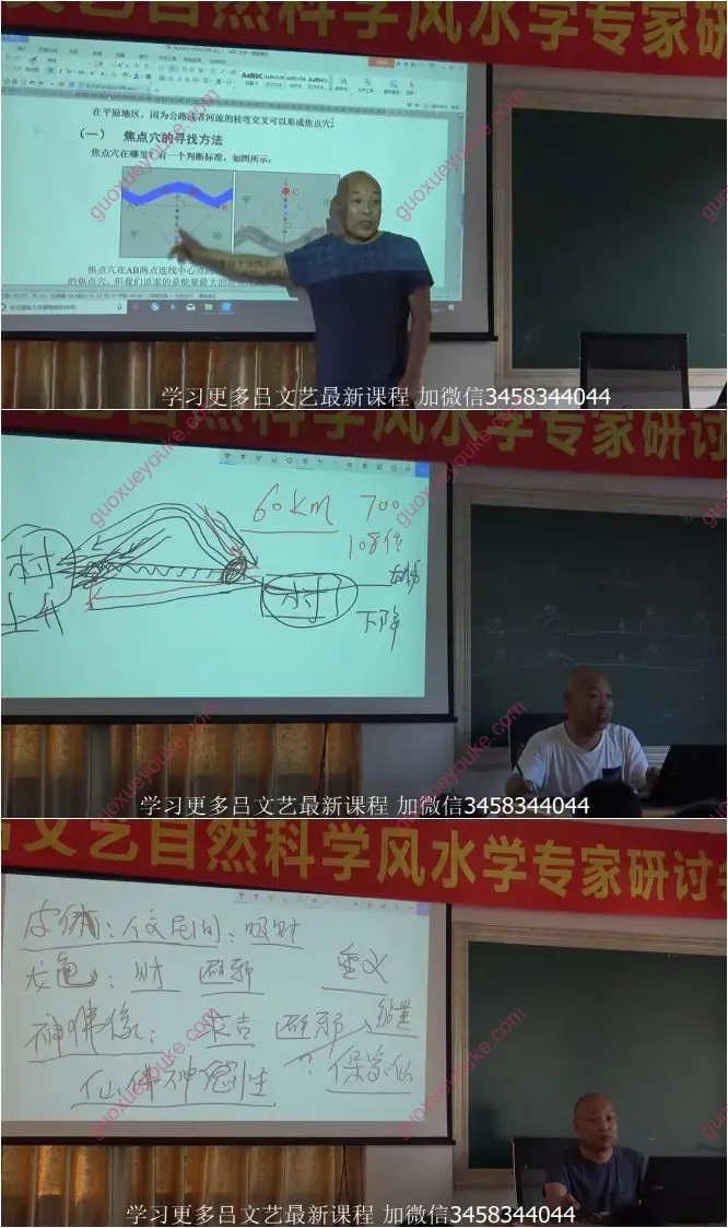 吕文艺风水大师班课程