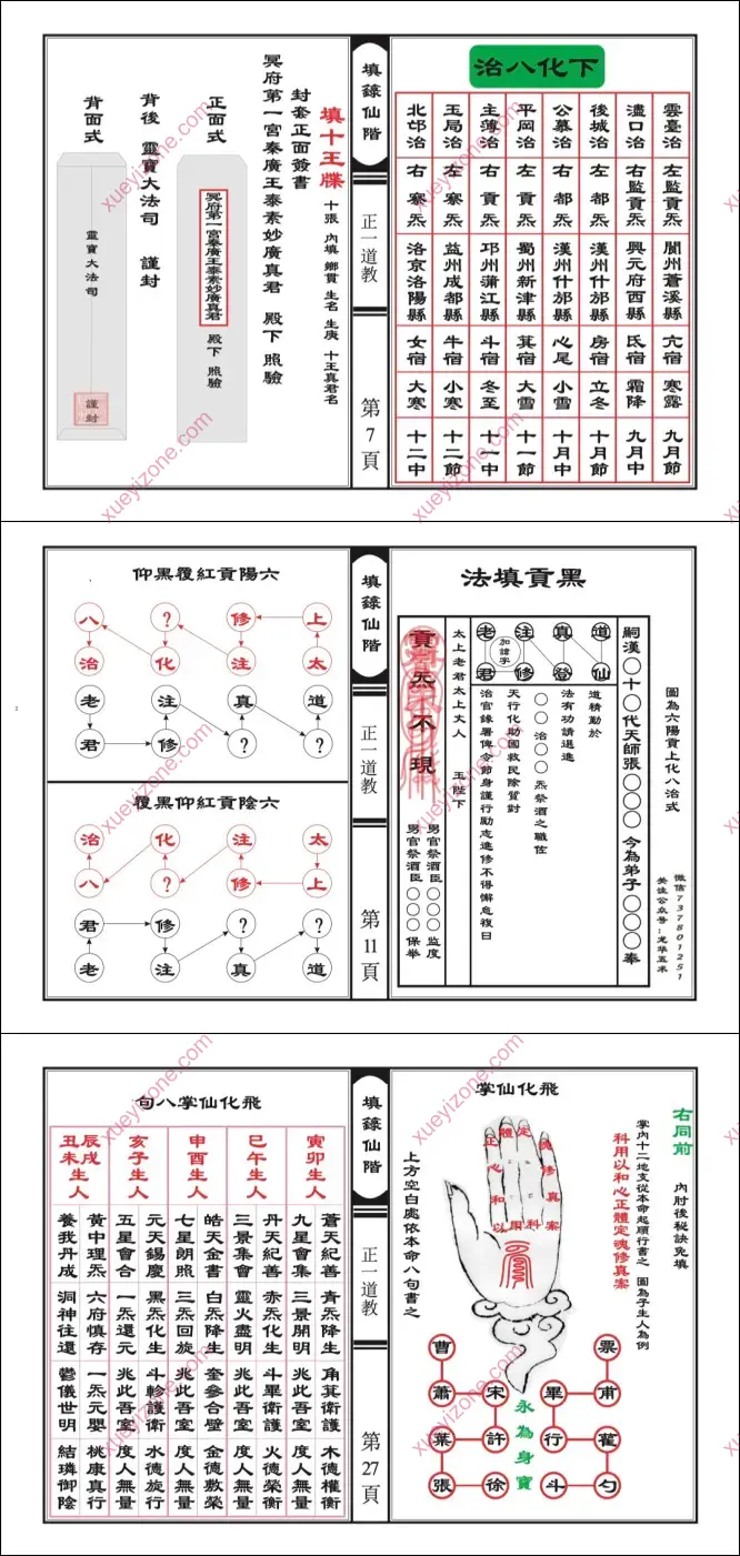 填箓仙階
