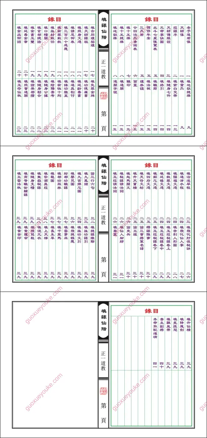 填箓仙階