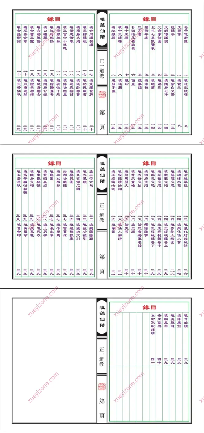填箓仙階