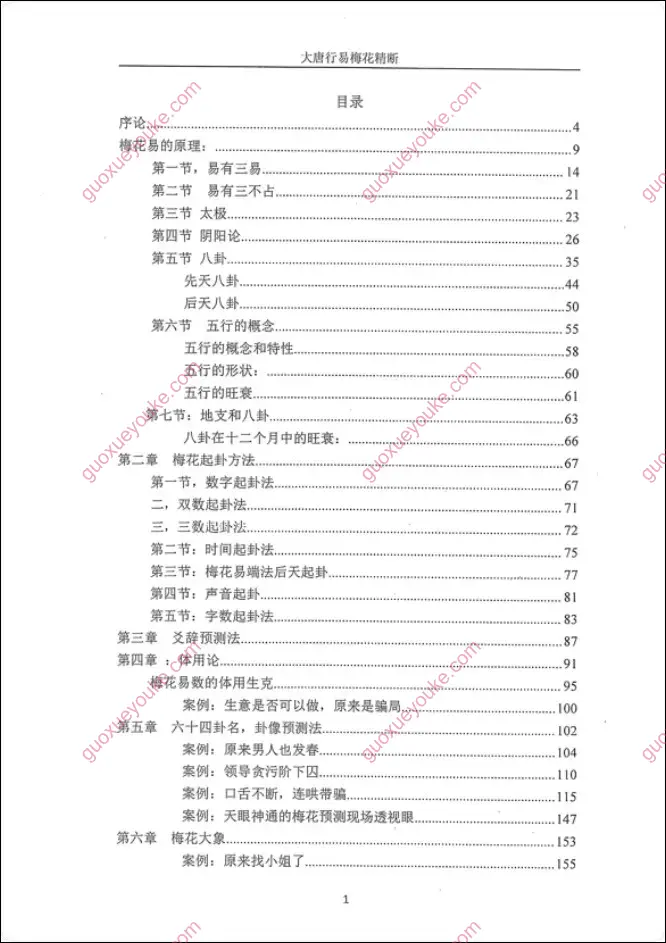 大唐行易梅花精断