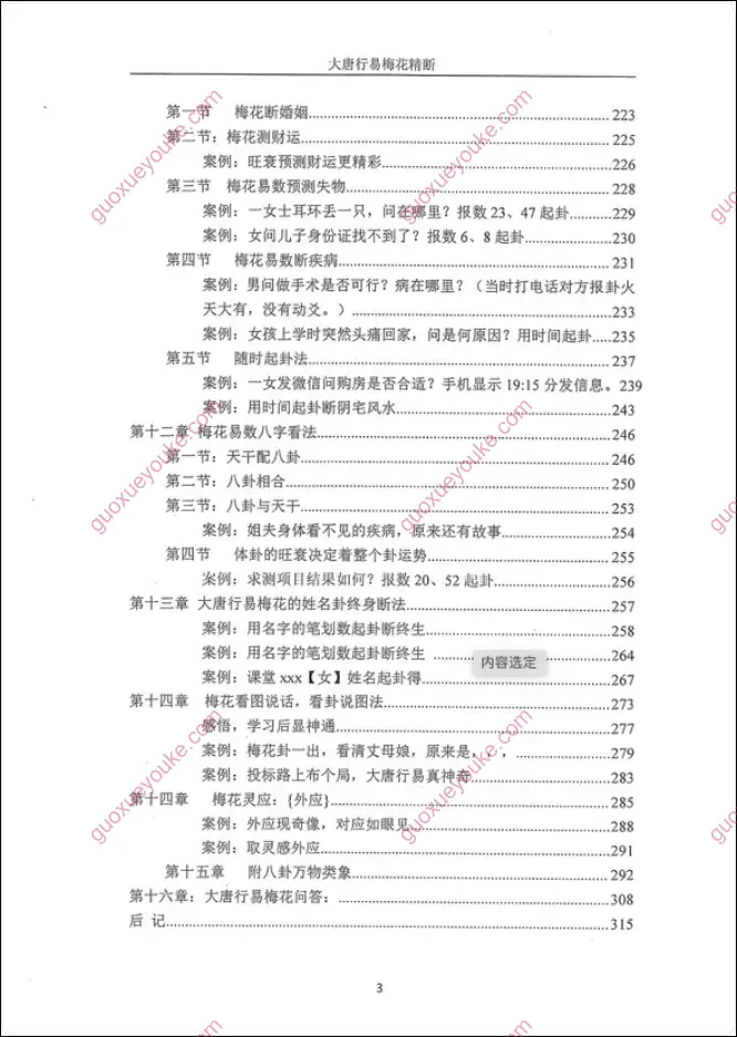 大唐行易梅花精断