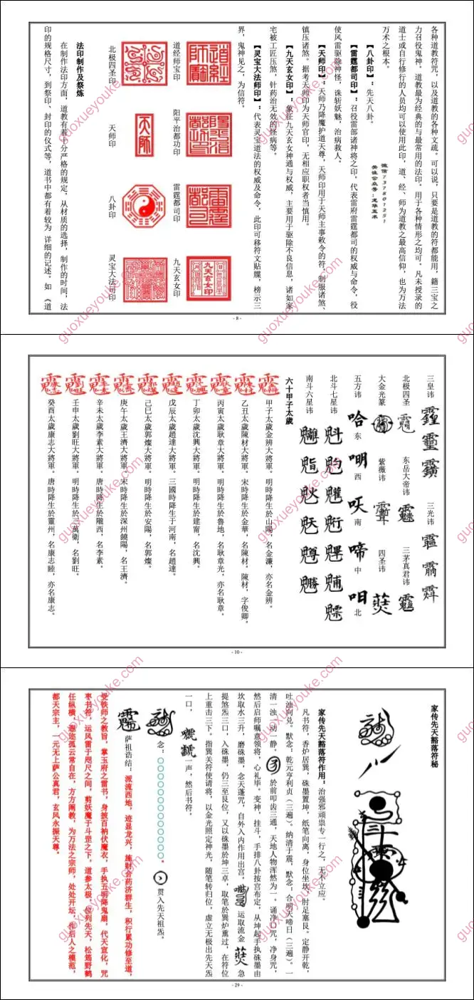 天师府符箓详解