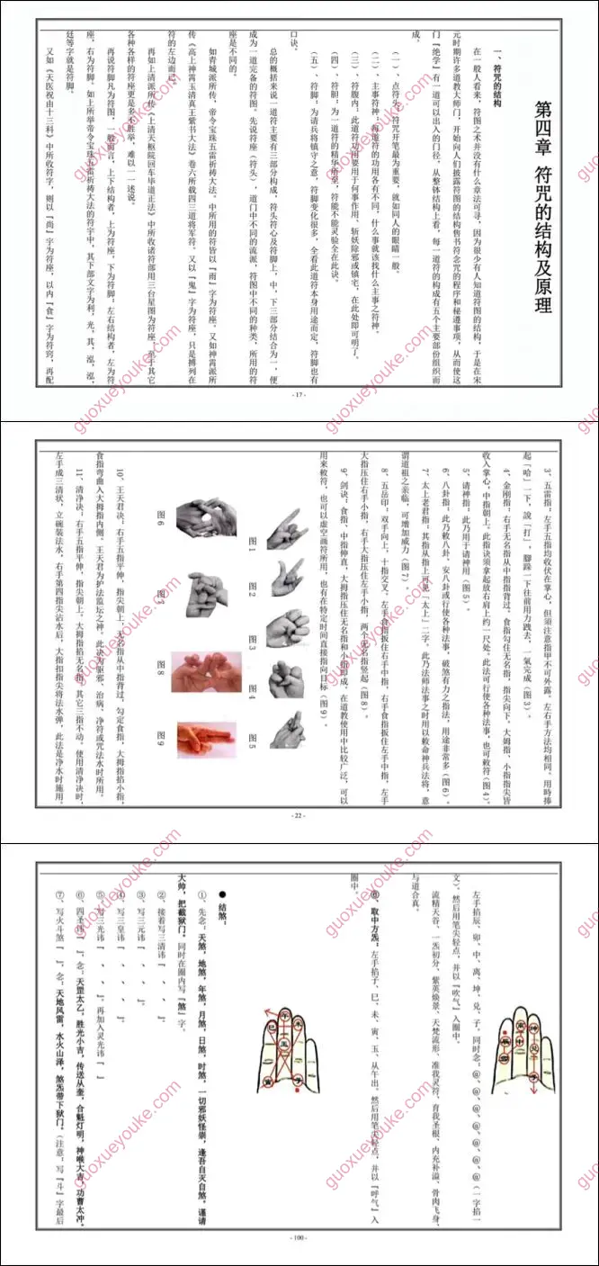 天师府符箓详解