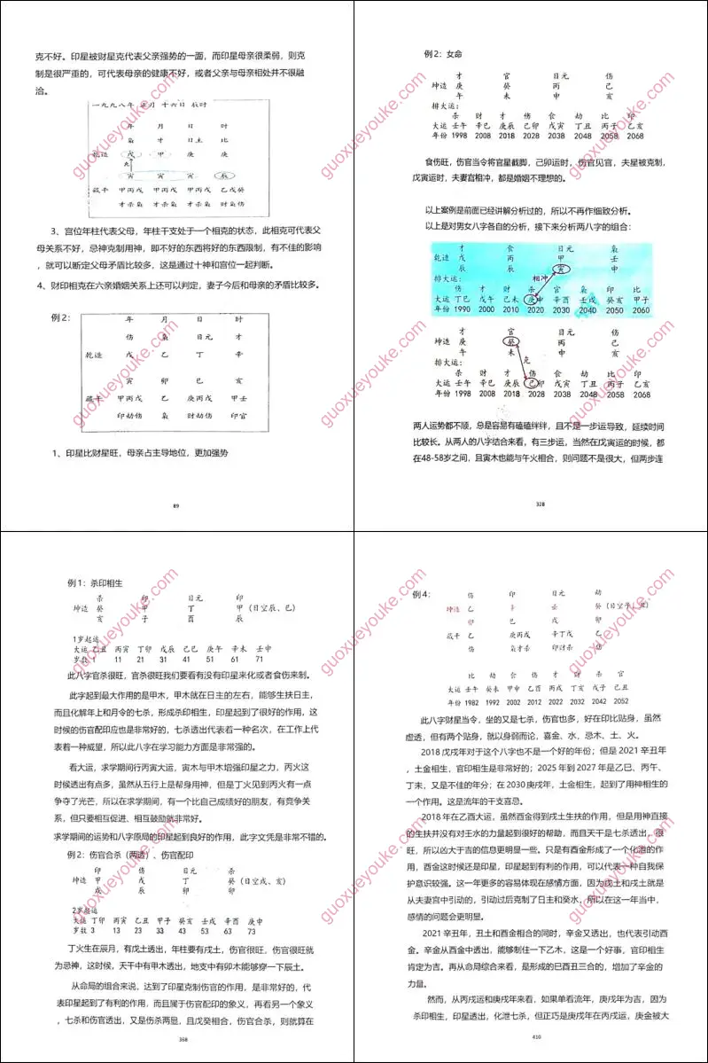 子平八字讲义