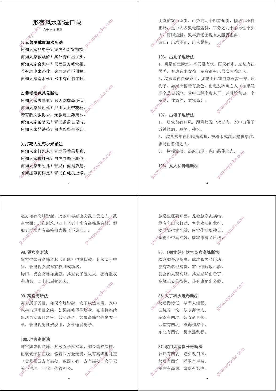 形峦风水断事口诀