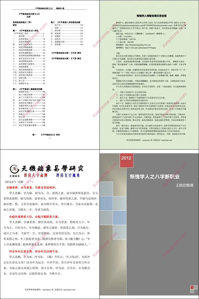 惭愧学人 子平命理文档