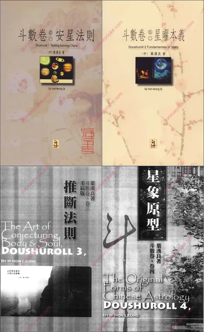 斗数卷