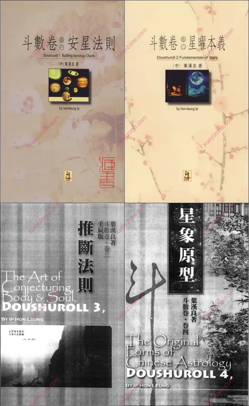 斗数卷