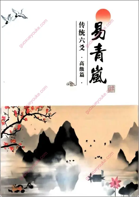 传统六爻高级篇