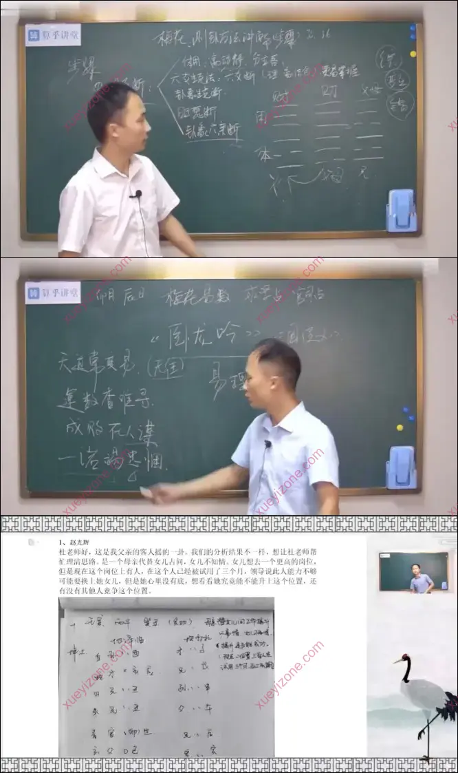 杜启明梅花易数