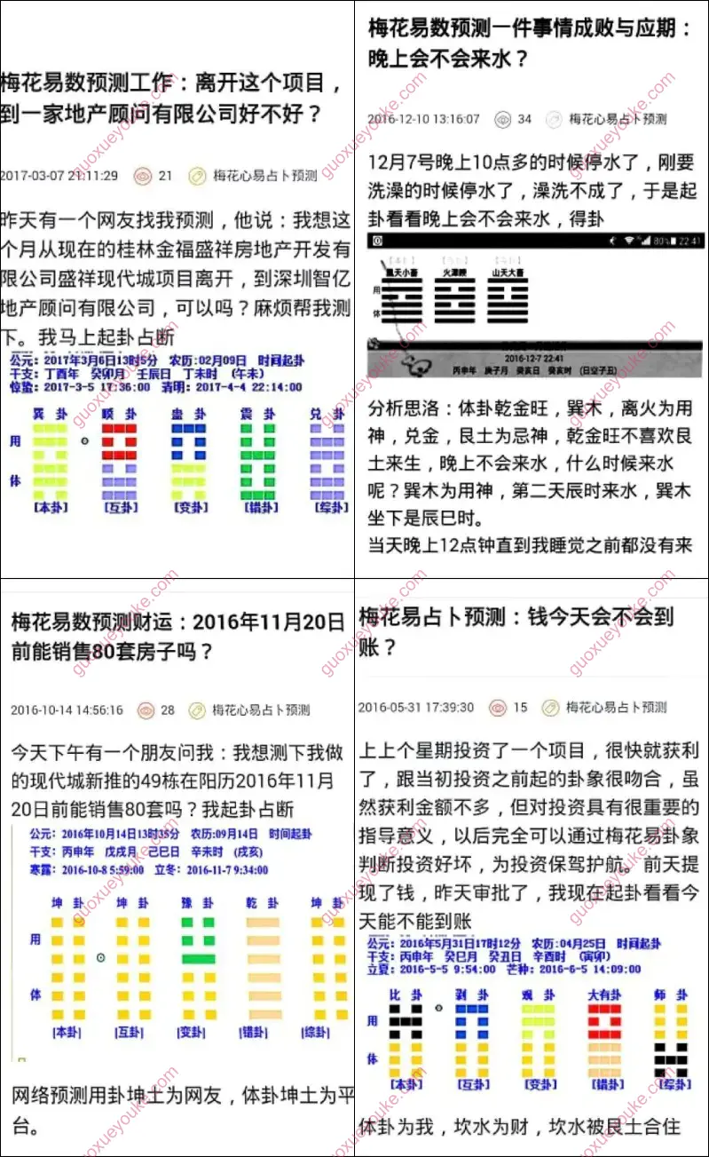 梅花易数卦例合集
