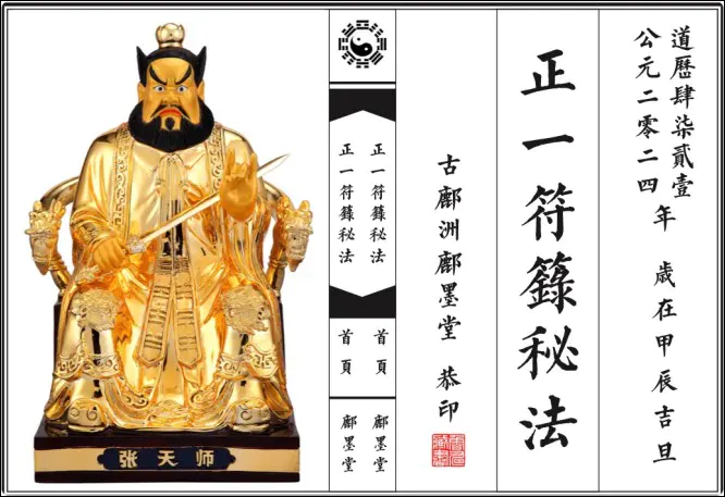 《正一符箓秘法》高清印刷母版 PDF 61页 百度网盘分享