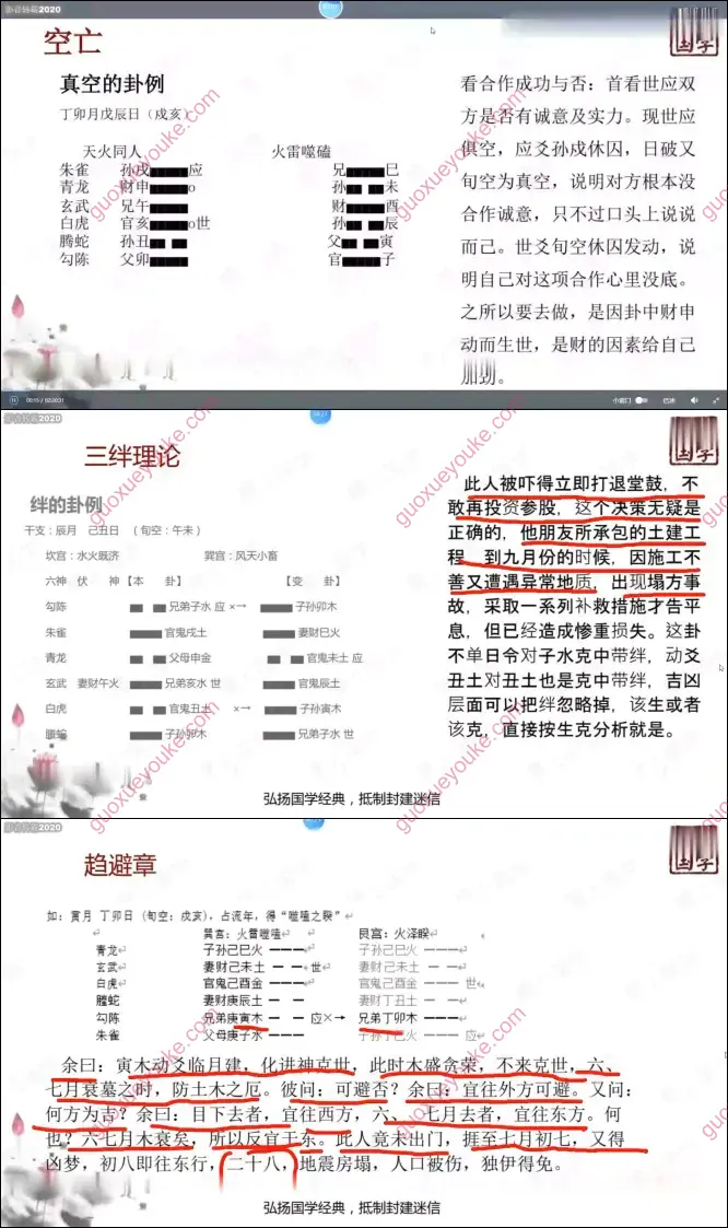 汤锐六爻课
