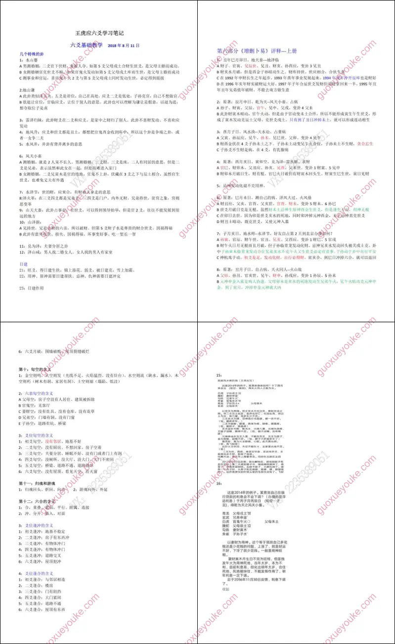 王虎应六爻断卦学习笔记整理