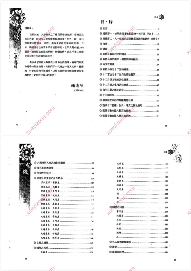 紫微入门一学就通