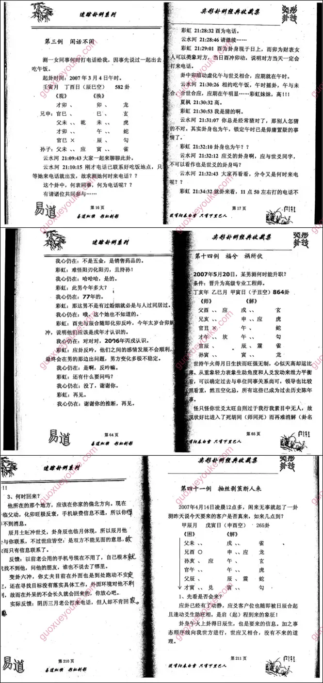 迷踪卦技