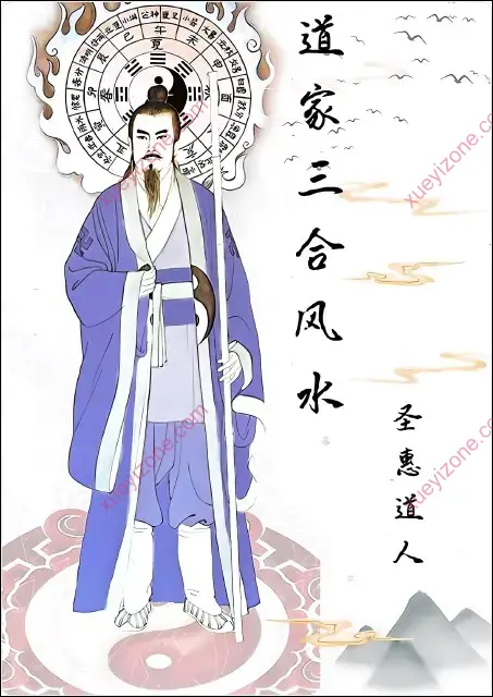 道家三合风水