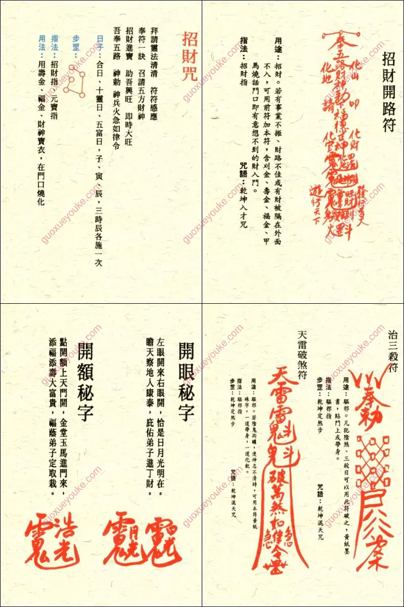 道家神印指诀