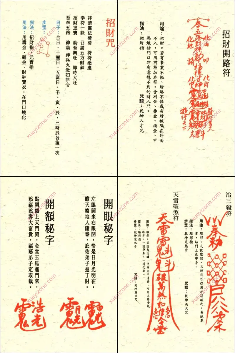 道家神印指诀