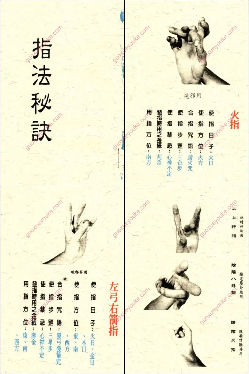 道家神印指诀