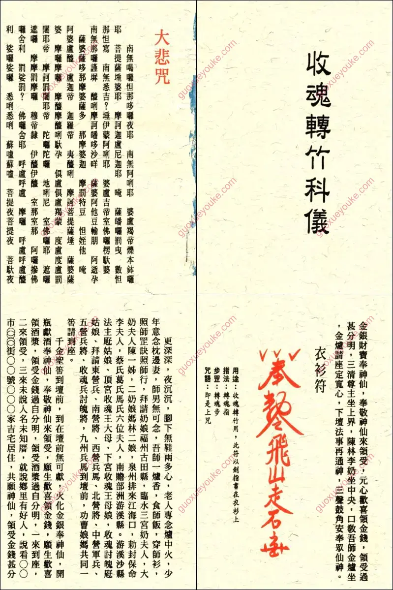 道家神印指诀
