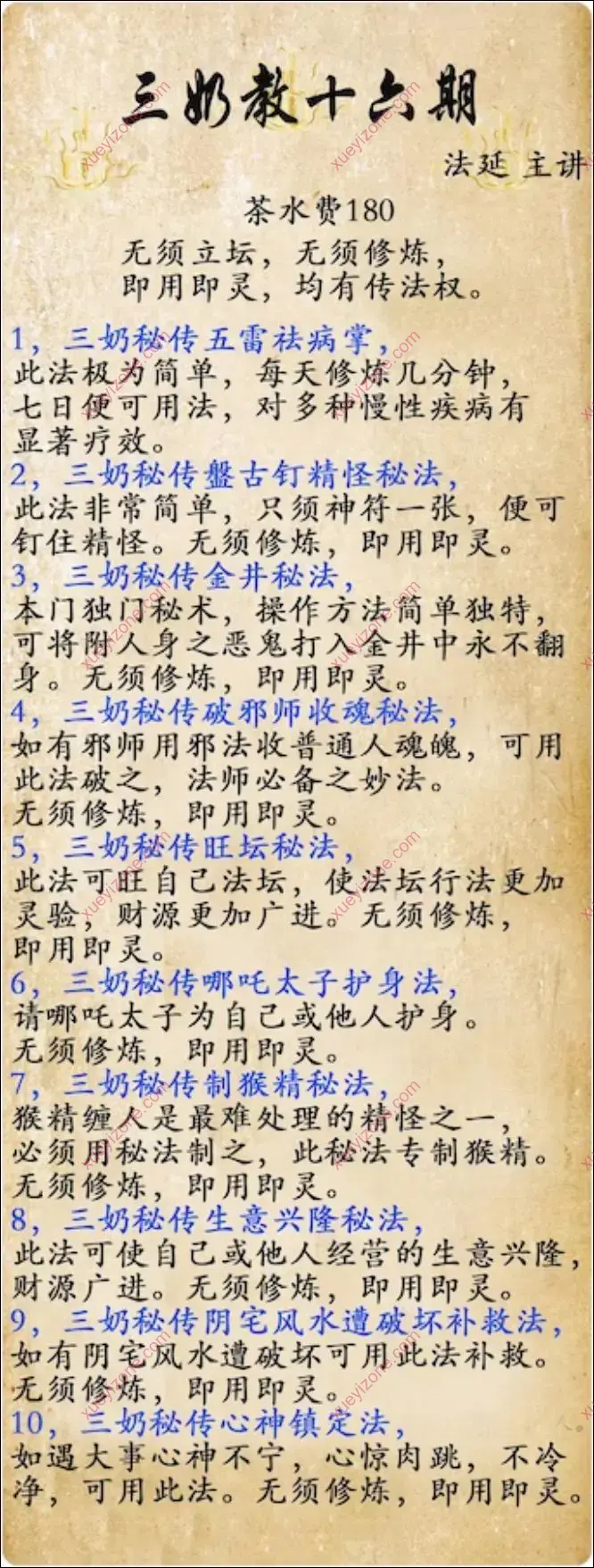 闾山三奶教秘法