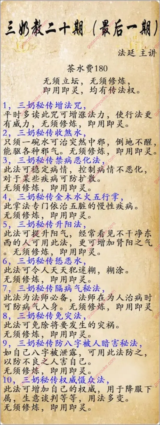 闾山三奶教秘法