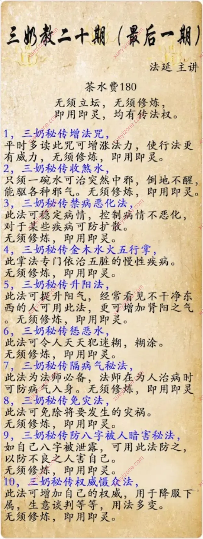 闾山三奶教秘法