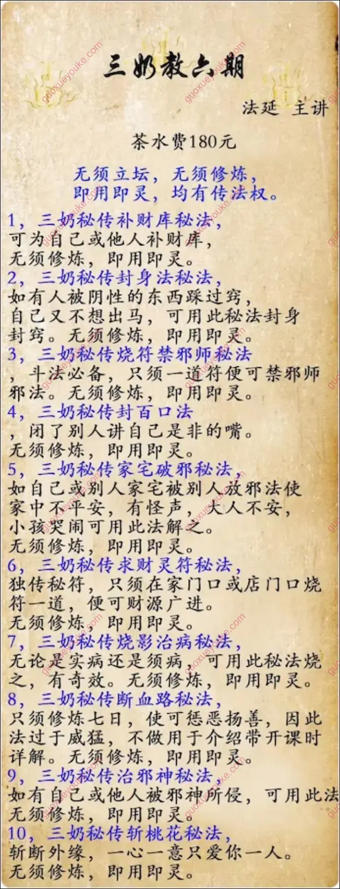 闾山三奶教秘法