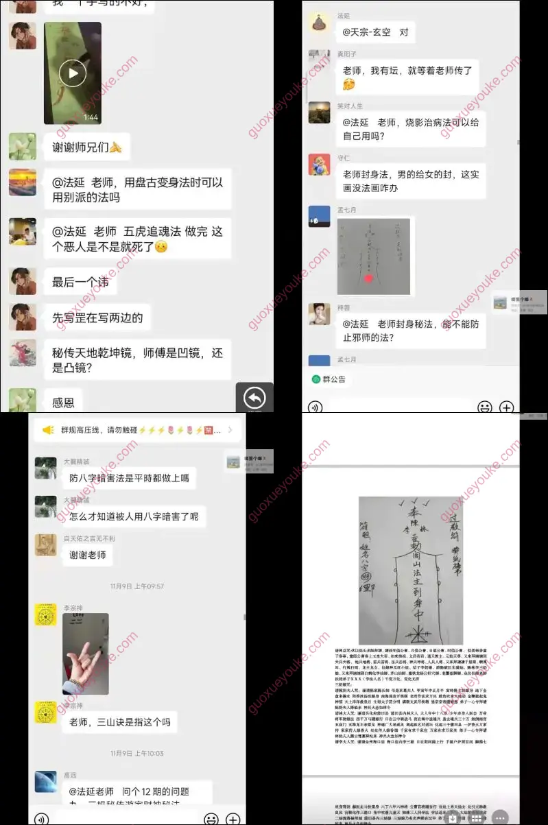 闾山三奶教秘法