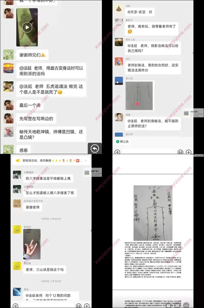 闾山三奶教秘法