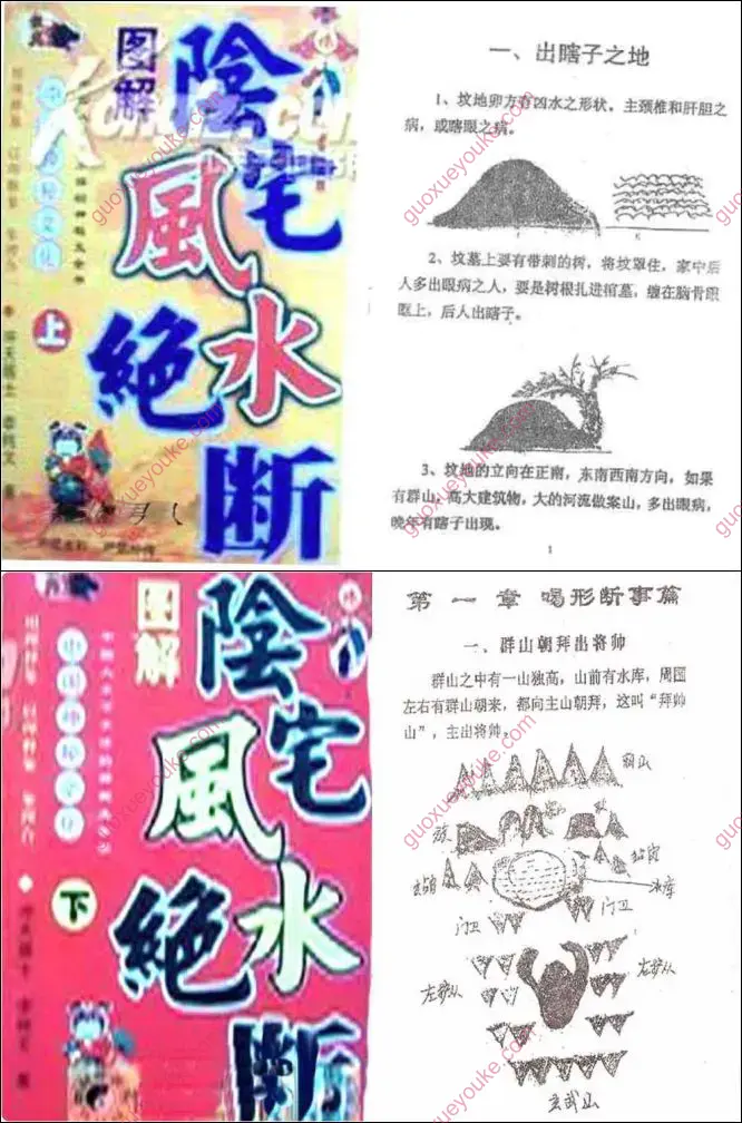 《阴宅风水绝断》