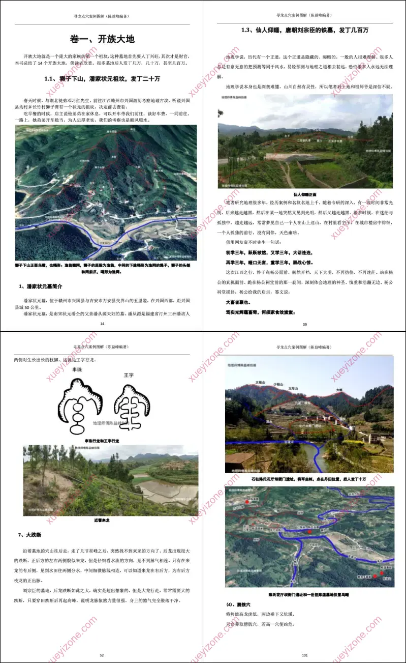陈益峰 《寻龙点穴案例图解》