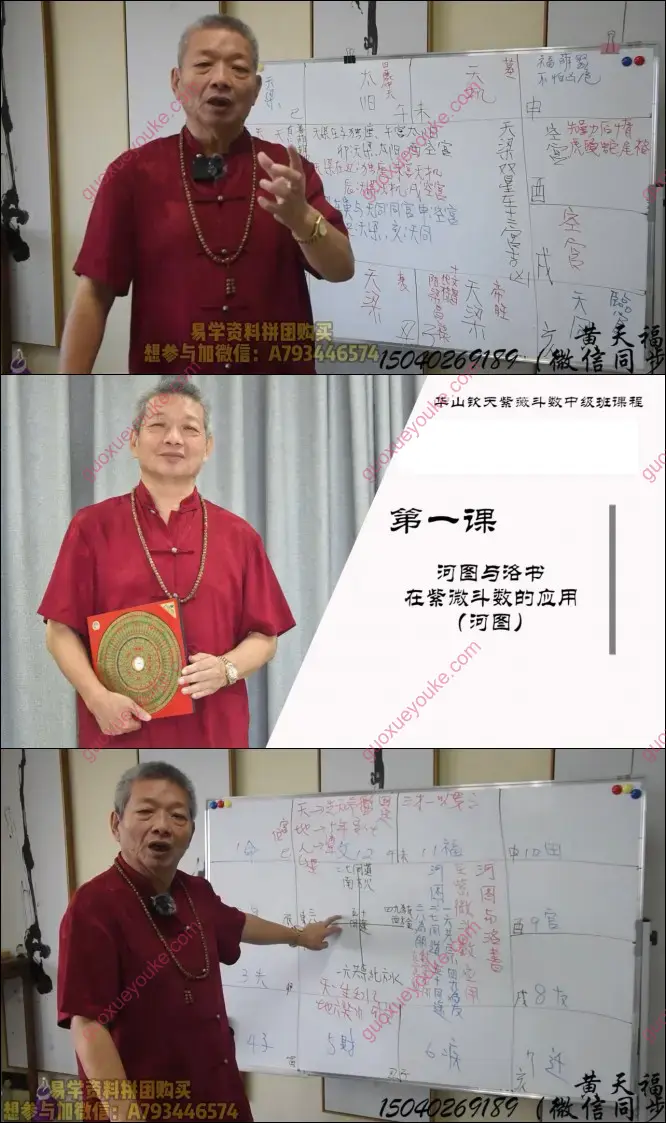 黄天福 华山钦天紫微斗数