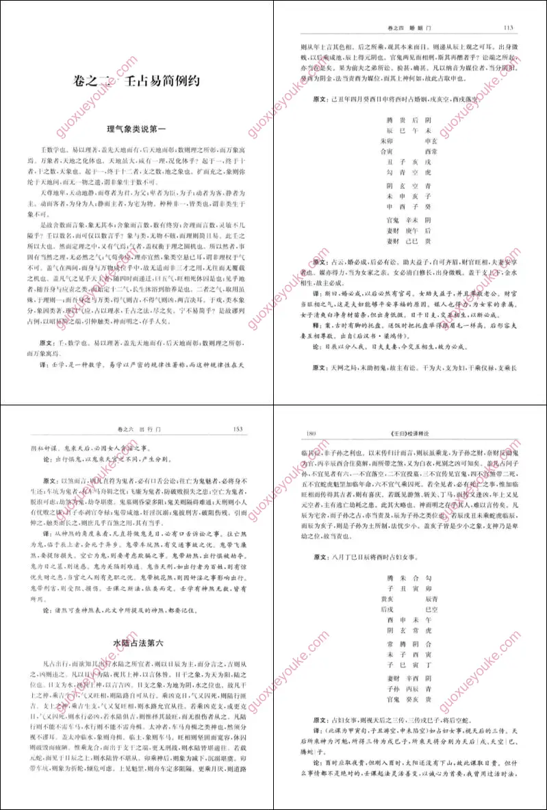 《壬归》校译释论