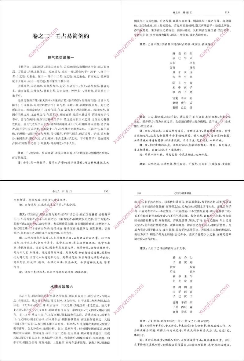 《壬归》校译释论