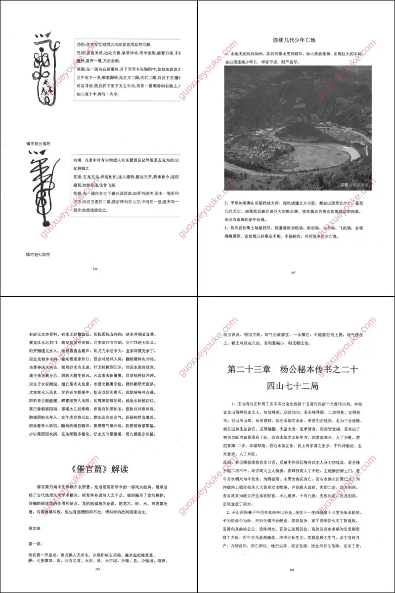 《寻龙点穴、安葬流程、葬法宝典》