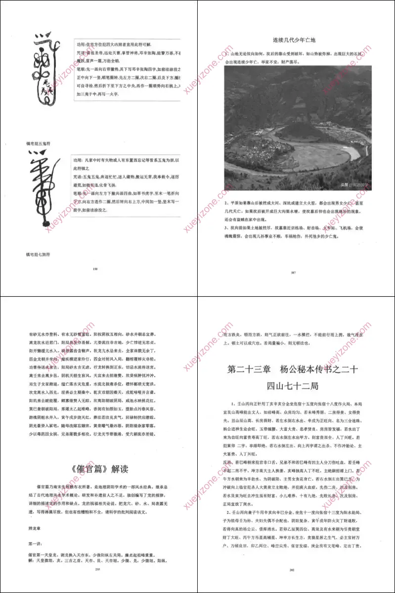 《寻龙点穴、安葬流程、葬法宝典》