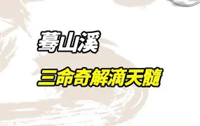 三命奇解滴天髓 蓦山溪著 PDF 259 页 百度网盘分享