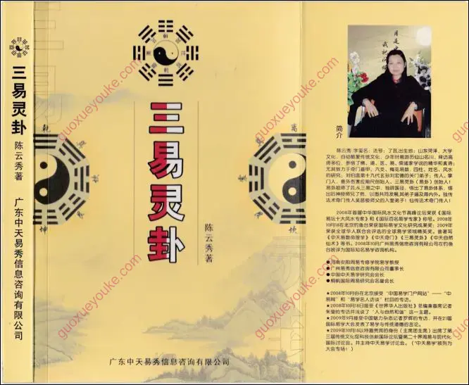 三易灵卦