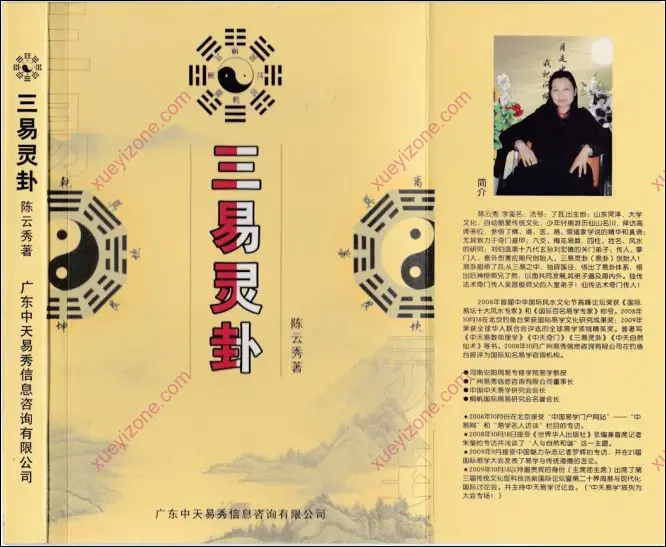 三易灵卦