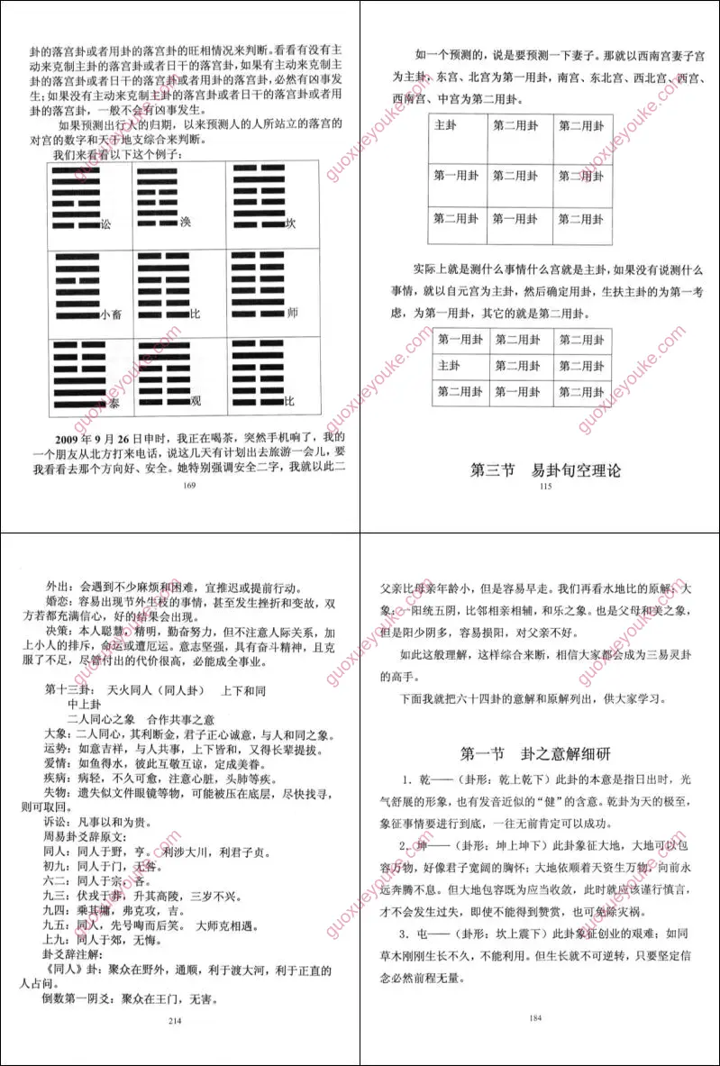 三易灵卦