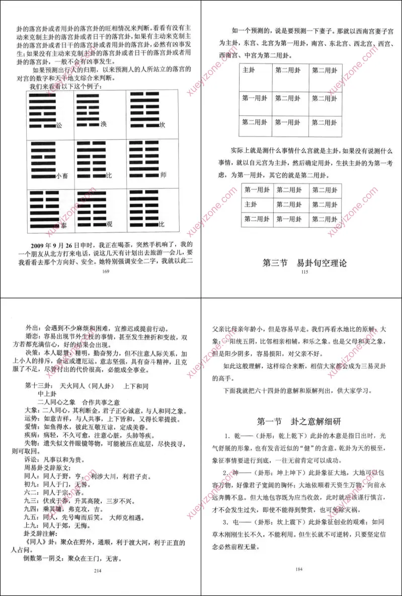 三易灵卦